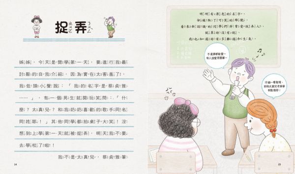 解決小學生的大麻煩1：孩子的人際關係課